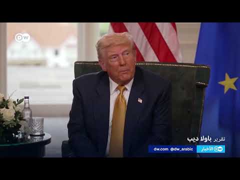اتفاق تجاري بين أمريكا وأوروبا يثير جدلاً وانتقادات