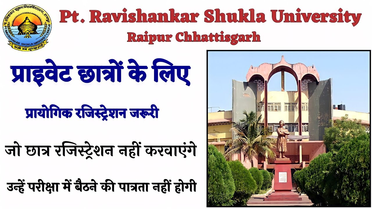 Prsu प्राइवेट छात्रों के लिए प्रायोगिक रजिस्ट्रेशन जरूरी है।Prsu Practical Exam 2022 important news