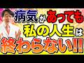 病気や人生の重荷を背負って崩れそうなあなたに励ましのエールを送ります！！