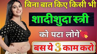 You can woo any married woman without even talking 🥺 | best Motivational quotes | stoicism philos...