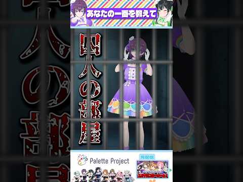 ミニマリストと○○は紙一重…!!?【パレプロ切り抜き】#shorts