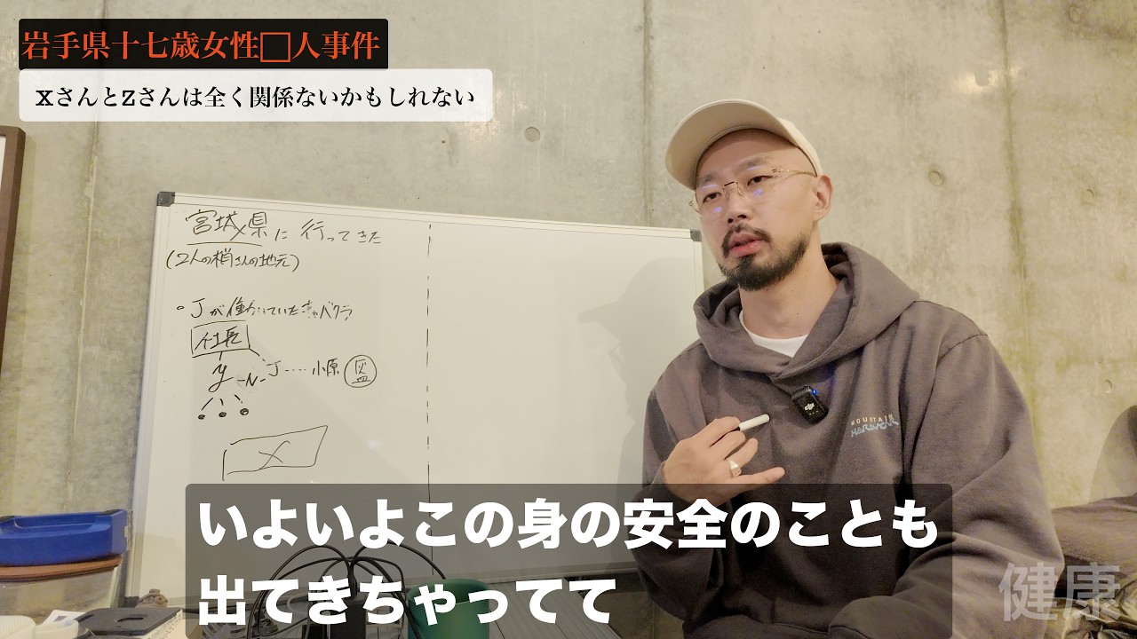 【未解決事件調査報告】岩手十七歳女性⬜︎人事件　１０話目