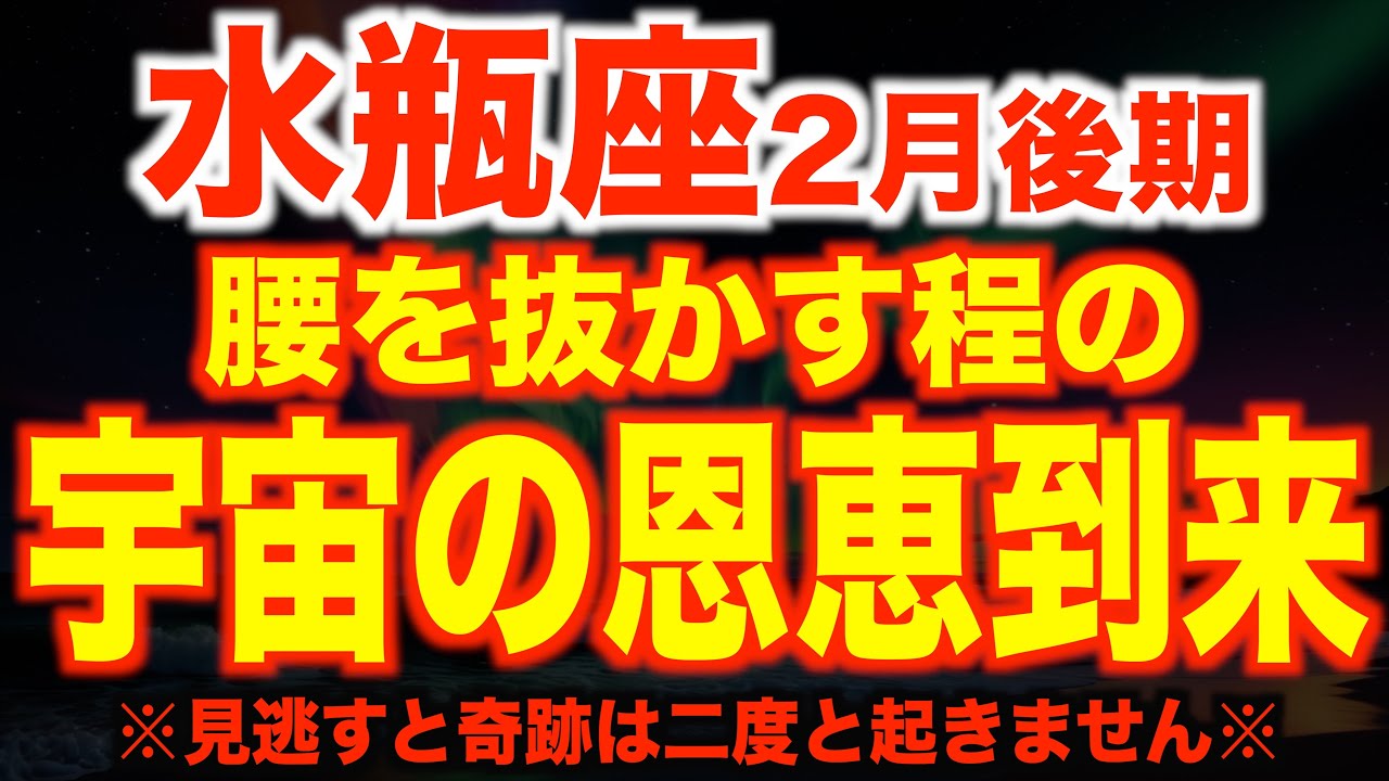 【水瓶座♒️】7秒以内に再生して！🌈宇宙の恩恵があなたの現実に流れ込む✨【12星座占い】