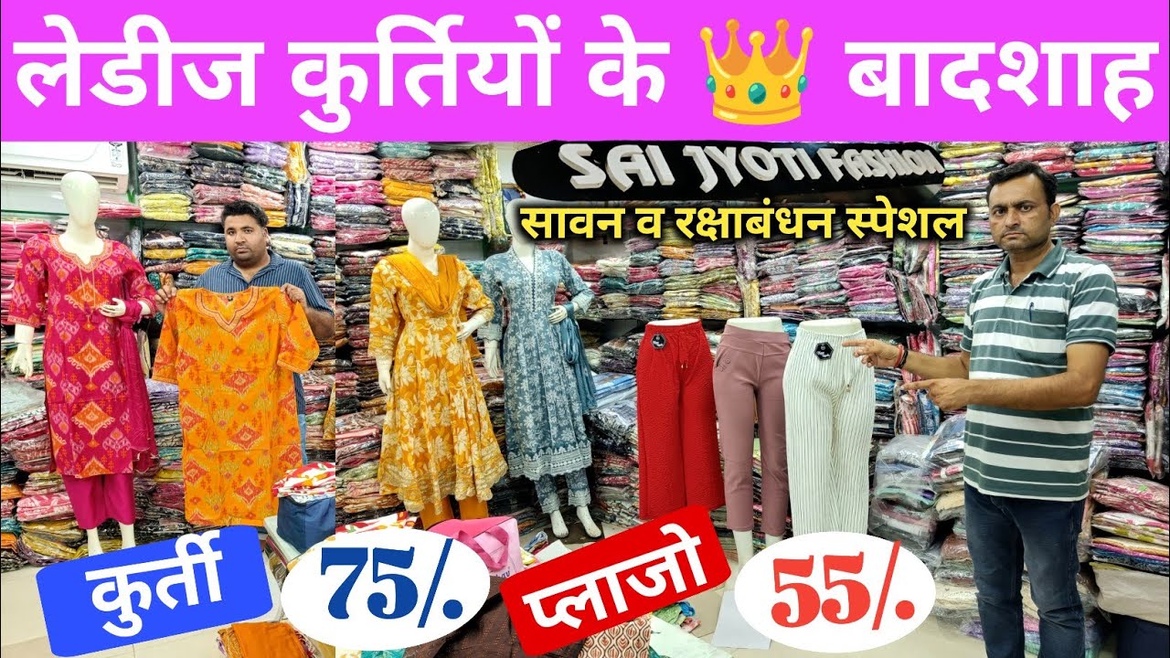 कुर्तियों के बादशाह 😲 Ladies Kurti Manufacturer In Kanpur / kanpur kurti wholesale market