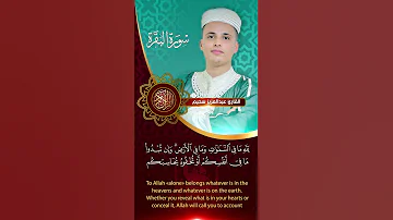 أجمل الآيات من سورة البقرة بصوت القارئ عبدالعزيز سحيم 
