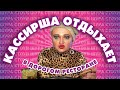 ШУРА СТОУН В РЕСТОРАНЕ