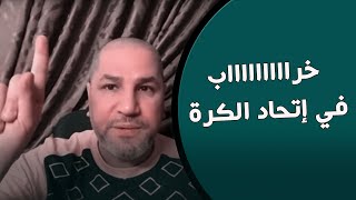 خراب في إتحاد الكرة وعبدالناصرزيدان يكشف مخطط الفواتير الإنتخابية ويكشف بالأسماء فشل هؤلاء