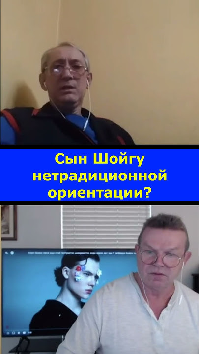 Сын Шойгу нетрадиционной ориентации? - YouTube