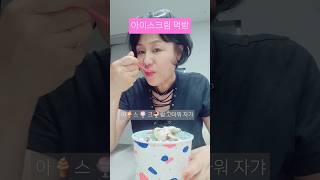 #배빵빵갱년기#생일 #베스킨라빈스 #기프티콘  좋아