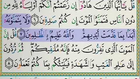 سورة الجمعة بصوت الشيخ عبدالله بصفر