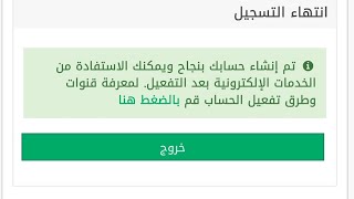 طريقة التسجيل في منصة ابشر بدون بصمة ومن جوالك وتفعيلها