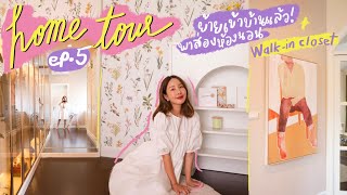 HOME TOUR EP.5 พาทัวร์ห้องนอน walk-in closet หลังตกแต่งเสร็จ สรุปค่าตกแต่งทั้งหมด 👏🏻✨ | Brinkkty