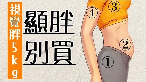 这些衣服  这种穿法  超级显胖‼️花钱浪费！夏天穿衣法则｜显胖显瘦对比 - 天天要闻