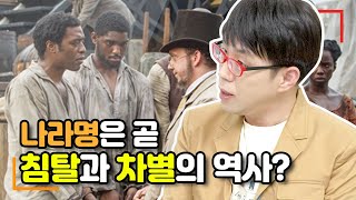 이동진이 알려주는 아시아, 아프리카 국가명 어원