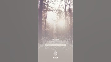 إن الله وملائكته يصلون على النبي || القارئ عبدالله سعود الحشاش