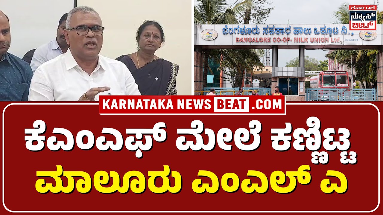 KY Nanjegowda Malur MLA | ಅಧ್ಯಕ್ಷ ಸ್ಥಾನ ನೀಡ್ತೇನೆ ಅಂತಾ ಸಿಎಂ ಒಪ್ಪಿದ್ದಾರೆ | KNB