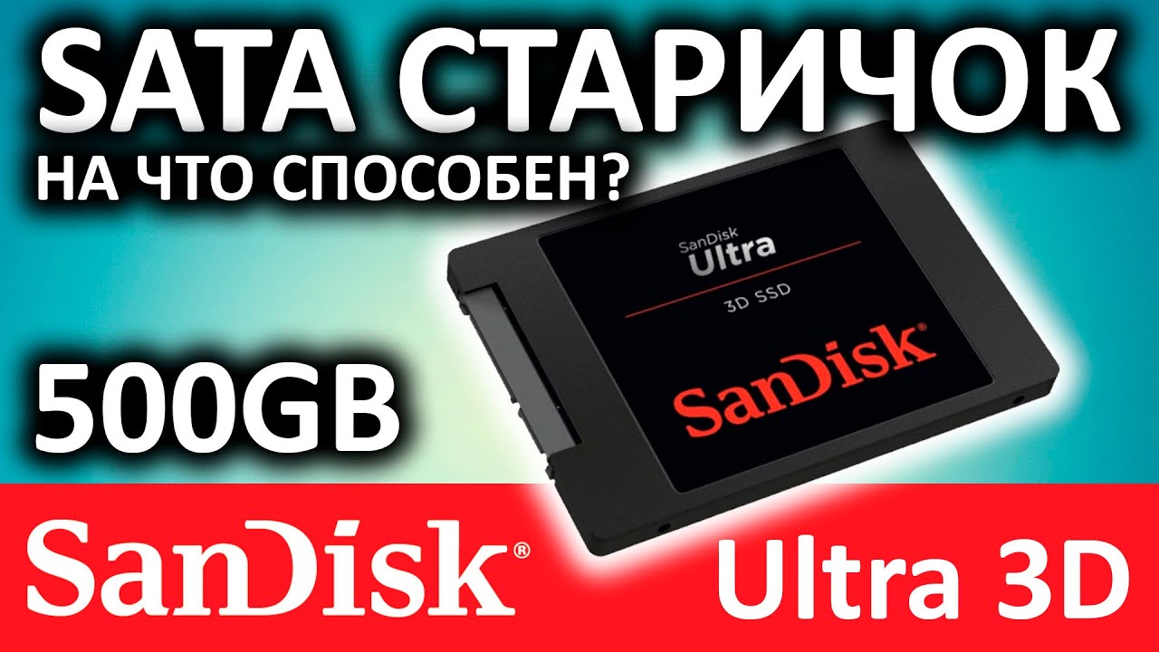 Ssd Sandisk 500gb Цена Для Ноутбука