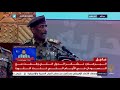 البرهان: نشكر الدول التي وقفت مع السودان