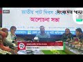কুড়িগ্রামে জাতীয় পাট দিবস উপলক্ষে আলোচনা সভা অনুষ্ঠিত | Sangbader Pata | কুড়িগ্রাম