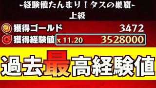 モンスト 破格 過去最高獲得経験値 これで一気にランクを爆上げ きときと Youtube