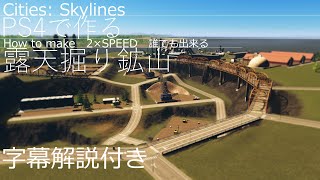 シティーズスカイライン Cities:Skylines how to make 露天掘り鉱山