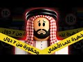 الجانب المظلم من روبلوكس
