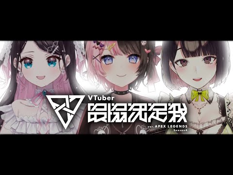 【 #V最協S4 6日目 】ラスト日  【 橘ひなの / 花芽なずな / 瀬戸美夜子  】