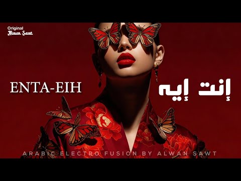 Enta Eih إنت إيه Arabic Techno House Mix Deep Oriental Beats Energy Alwan Sawt 
