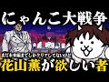 【にゃんこ大戦争】まだ始めて1ヶ月なので悪魔見たことないけど花山薫が欲しいのでガチャを引く者