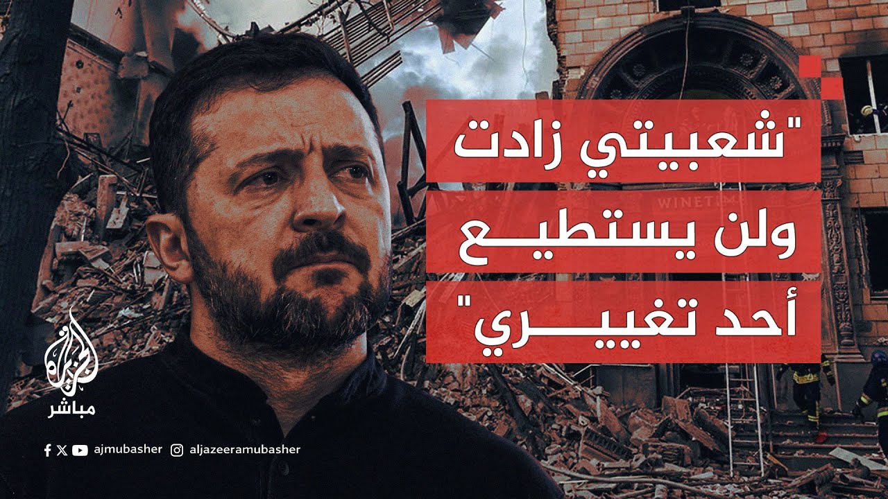 زيلينسكي: للأسف ترامب يعيش في فضاء من المعلومات المفبركة