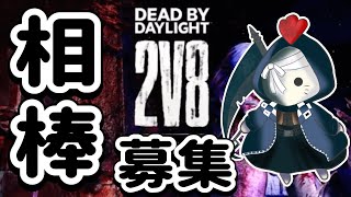 【DBD】ちょっとだけ28【おしずか】