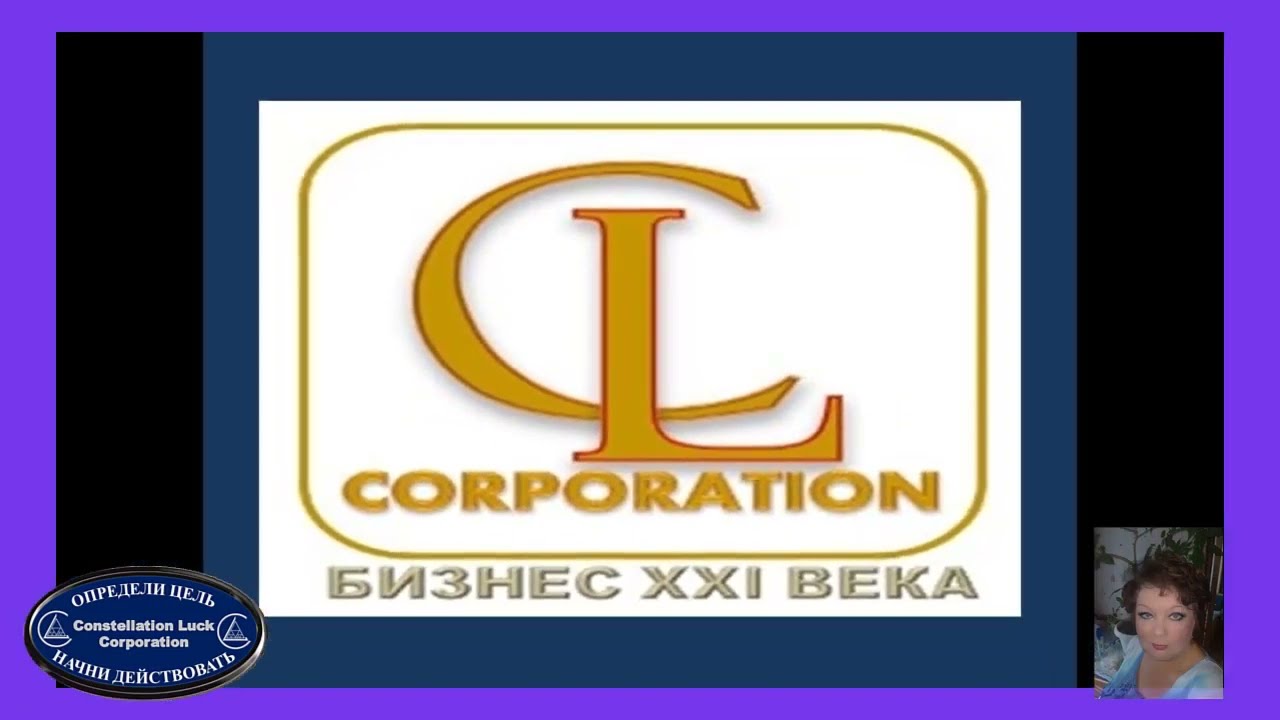 Фрактальный Маркетинг план корпорации CL. Как все работает?