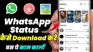 Whatsapp status कैसे Download करे | How to download whatsapp status || Technical Maro