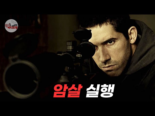 하필이면 최강 암살요원을 '두 명'이나 건드려버린 범죄 조직의 최후 [영화리뷰 결말포함]