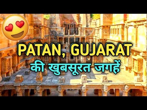 Best Visiting Places In Patan GUJARAT | Patan Tourist Places