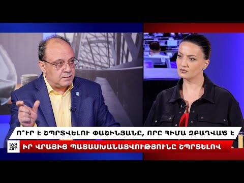 Ո՞ւր է շպրտվելու Փաշինյանը, որը հիմա զբաղված է իր վրայից պատասխանատվությունը շպրտելով. Բեքարյան