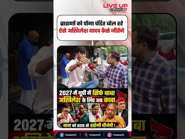 Akhilesh yadav never come in power because they says ponga pandit to brahmins