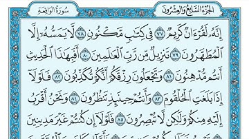 سورة الواقعة من اية 62 الى 96