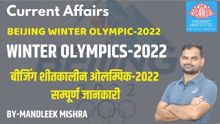 🔴Beijing Winter Olympics 2022 | Winter Olympic 2022, Important Questions| Eminent Institute |Current