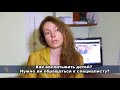 Как воспитывать детей Нужно ли обращаться к специалисту