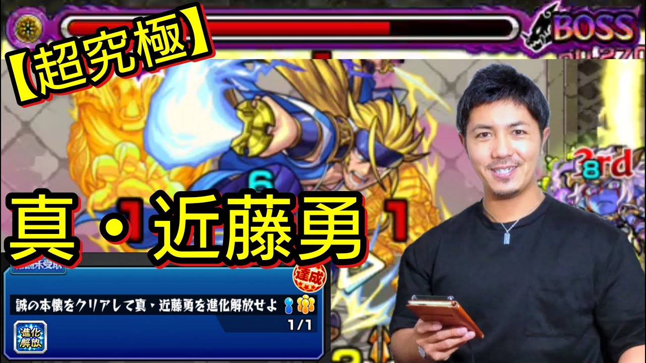 モンスト 超究極 真 近藤勇にリベンジ Youtube モンスト 超究極 真 近藤勇にリベンジ Youtube