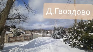 Кругосветка ч/з д.Гвоздово../  Есть Дома  на продажу