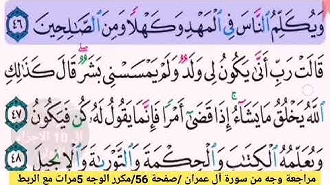 مراجعة الوجه السابع /من سورة ال عمران