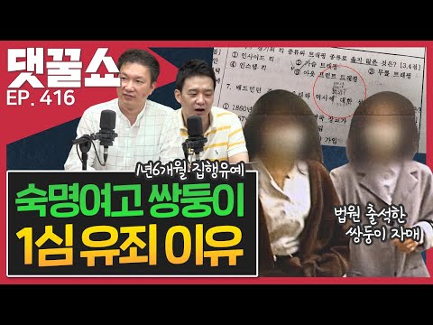 <strong>숙명여고</strong> 쌍둥이 1심|한상혁 권경애 직접 통화해보니..|러시아 백신