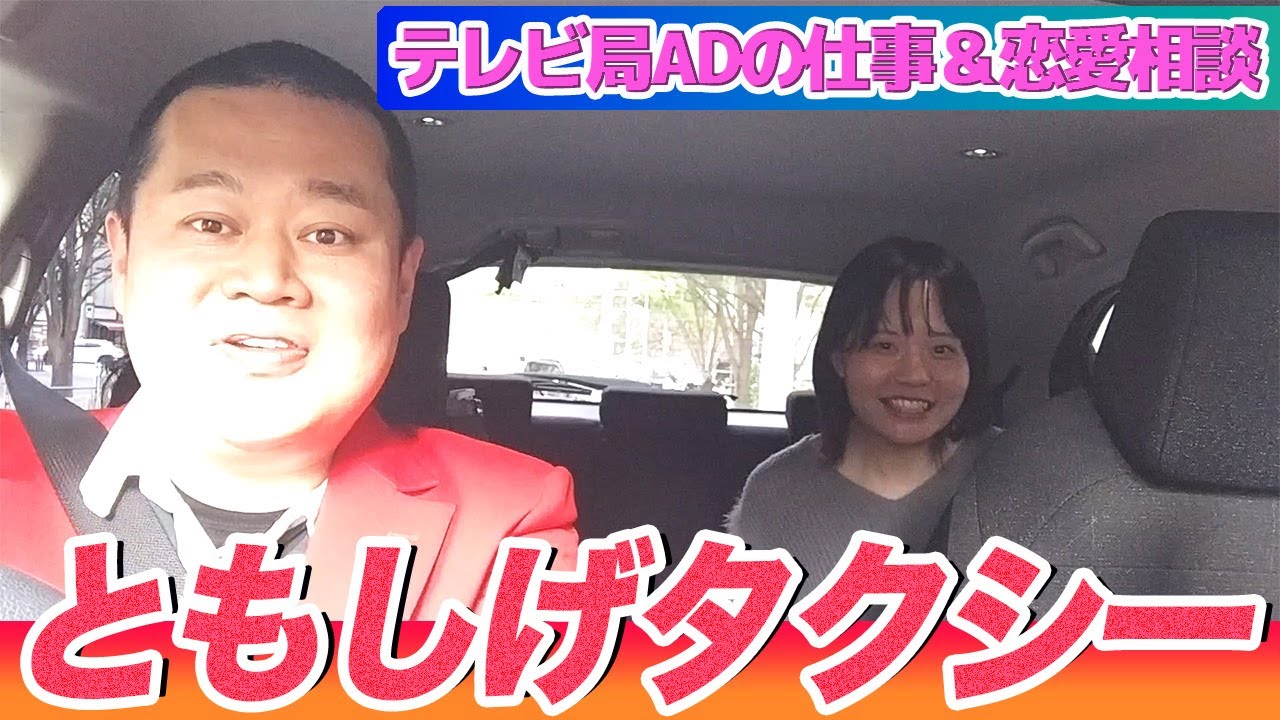 【金言連発】テレビ局ADの悩みをともしげが解決！