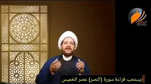 قراءة سورة النصر ٤٠ مره . عصر يوم الخميس