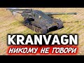 Kranvagn ☀ Танк, который отменил страдание World of Tanks