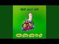 لي ما بغاني علاش نبغيه