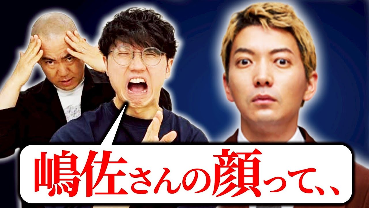 ニューヨーク嶋佐さんの顔について西野が熱弁しました【よろチキラジオ #146】【コロチキ】