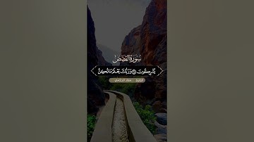 ويوم يناديهم فيقول ماذا أجبتم المرسلين II القارئ معاذ الحكمي
